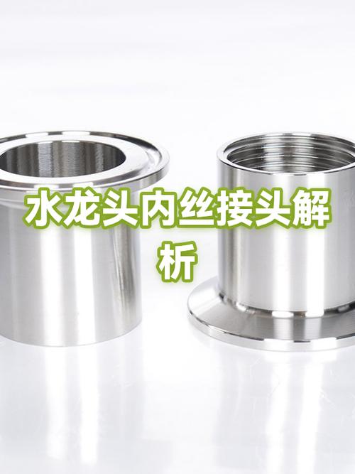 水龙头内丝接头怎么拆