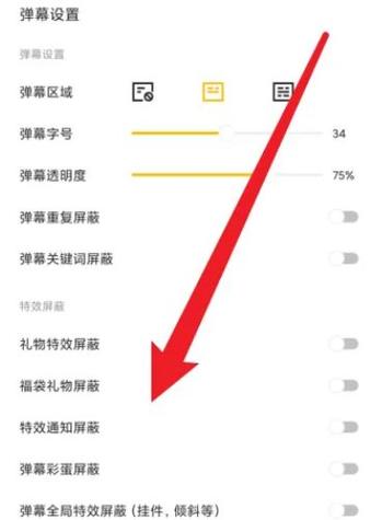 虎牙直播怎么关掉礼物弹幕