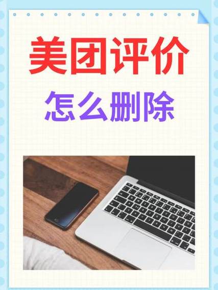 美团删除评价对商家有影响吗截图2
