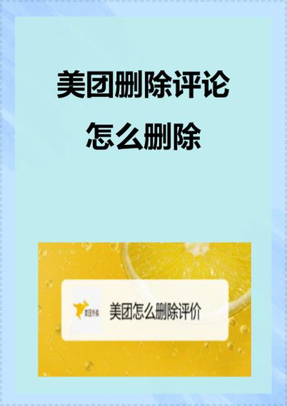 美团删除评价对商家有影响吗截图3