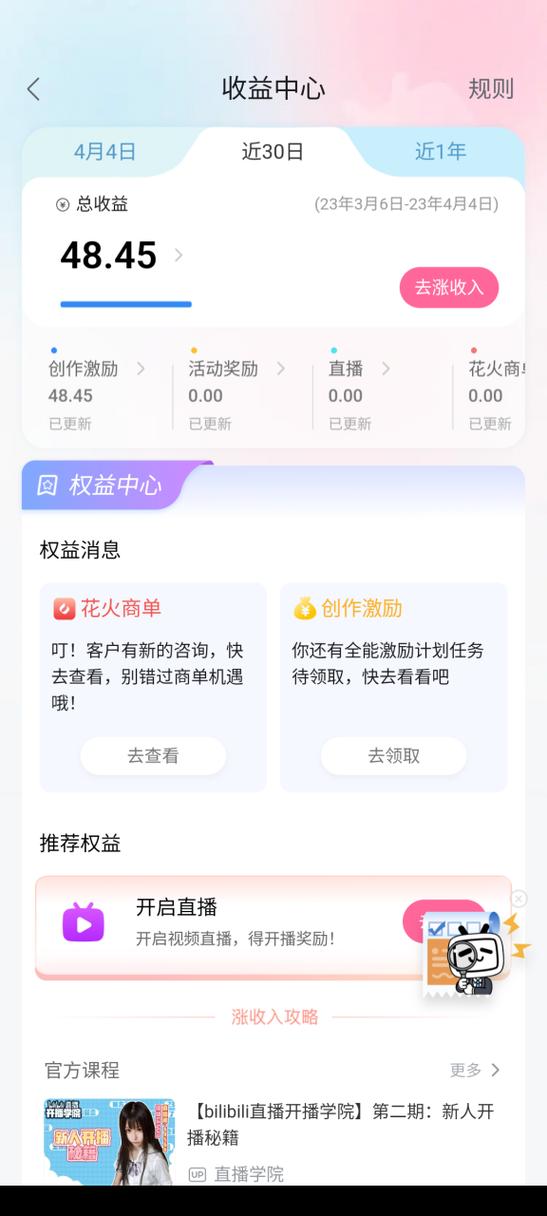 b站专栏收益