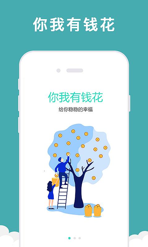 下载有钱花app截图3
