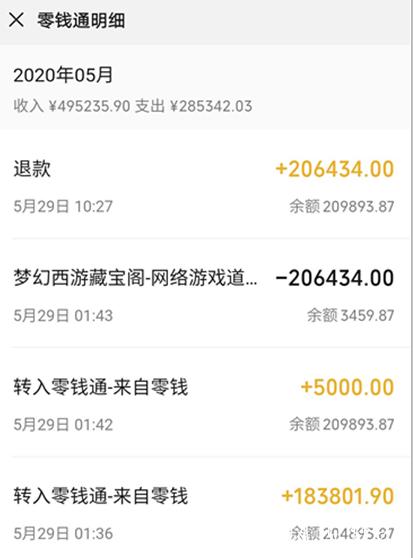 藏宝阁下单迟迟不付款