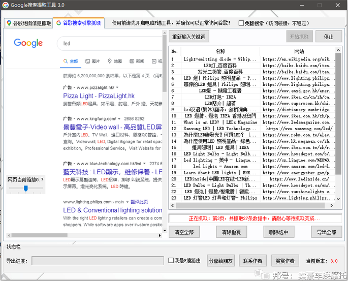 谷歌搜索提取工具