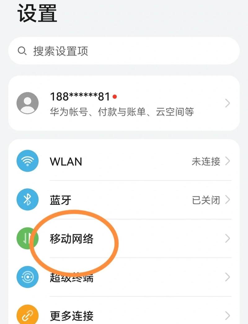 华为手机在哪里查流量