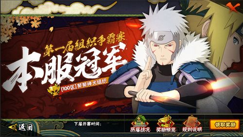 火影跨服争霸奖励