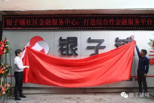 银子铺董事长最新消息