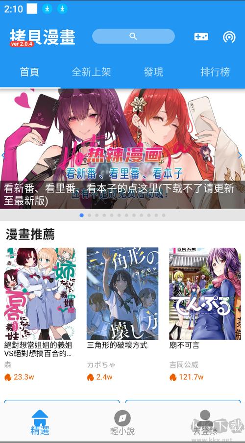 拷贝漫画软件的特点