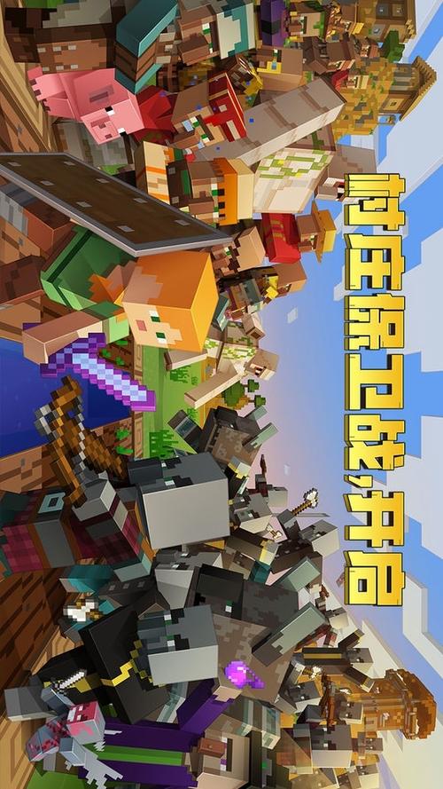 Minecraft双人联机下载