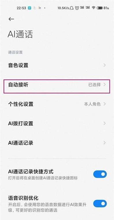 待接听模式怎么取消掉