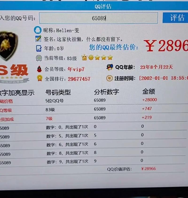 最早的qq号是几位数字