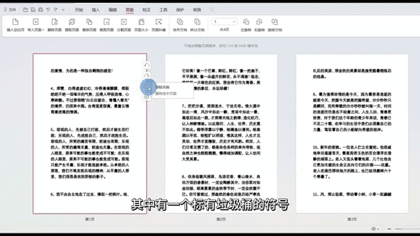wps文档如何删除一页