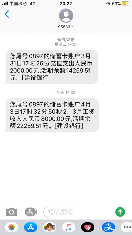 建设银行短信查余额