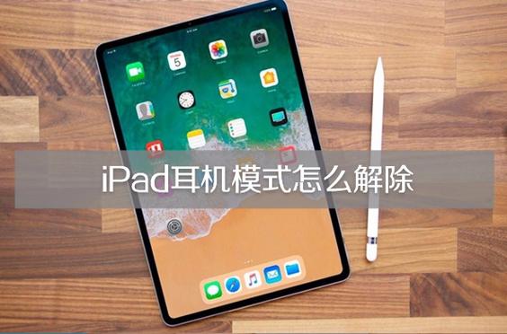 iPad平板按键反馈音