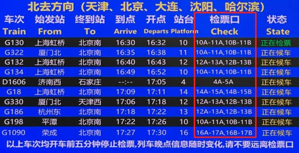 火车车次查询截图2