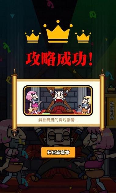 我要当国王手机版下载截图2