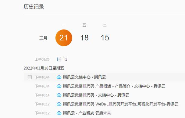 查找网页浏览记录截图3