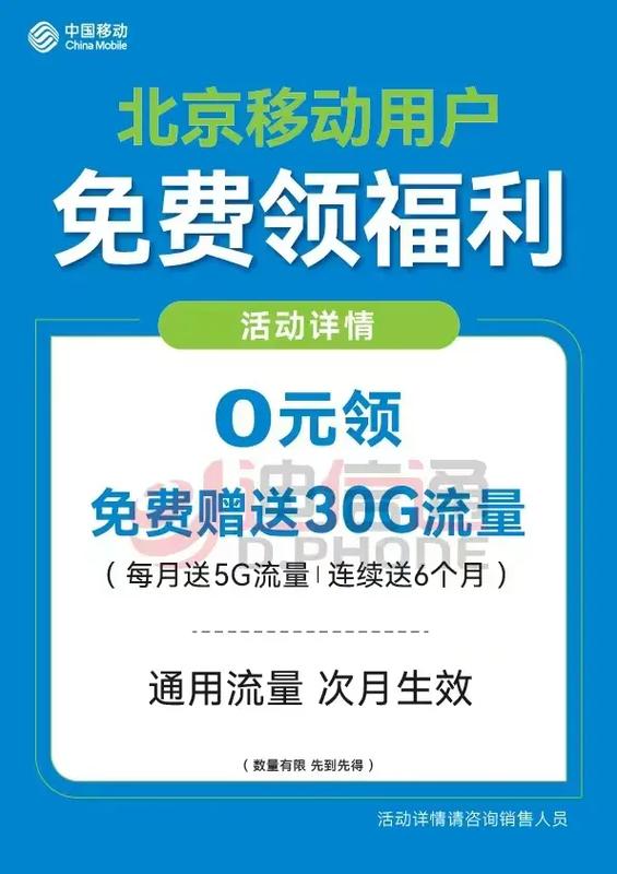 中国移动为什么免费送流量