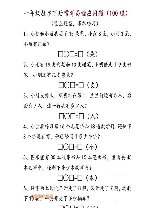 小学一年级应用题