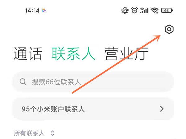 小米手机怎么把联系人导入手机卡