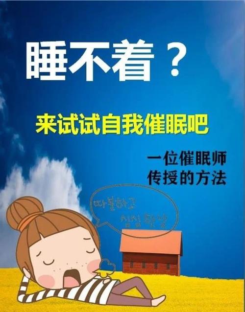 失眠如何自我催眠