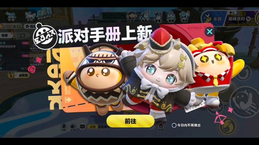 蛋仔派对进阶手册