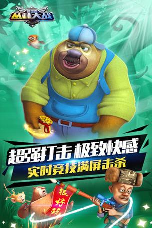 熊出没之丛林射击破解版下载