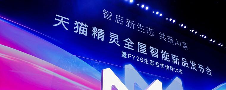 天猫精灵新品发布时间