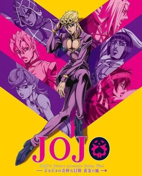 jojo5黄金之风免费观看高清