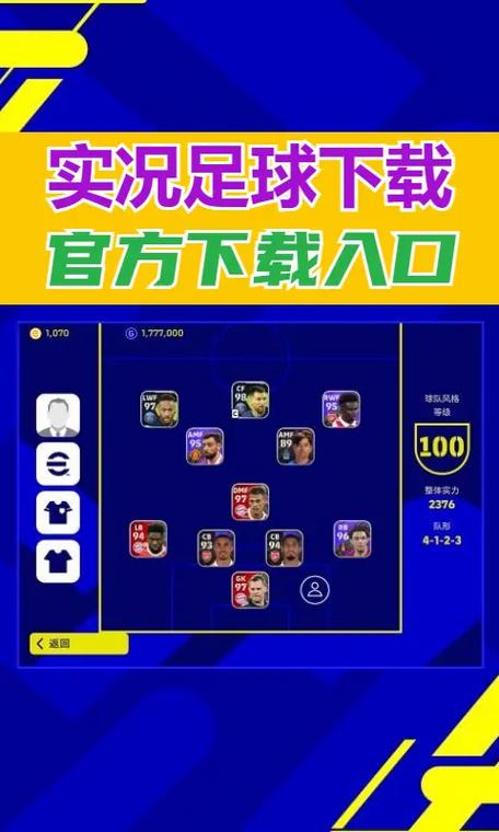 实况足球手游怎么观战