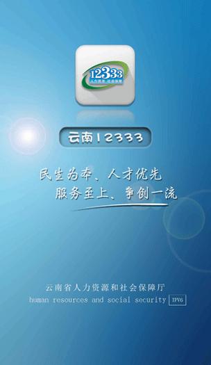 云南人社app下载最新版