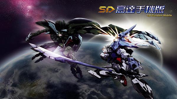 sd高达手机版
