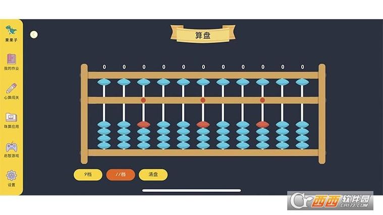 电子算盘app