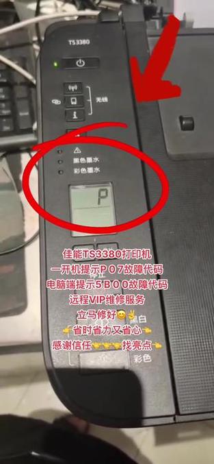 佳能Ts3380显示p02故障处理