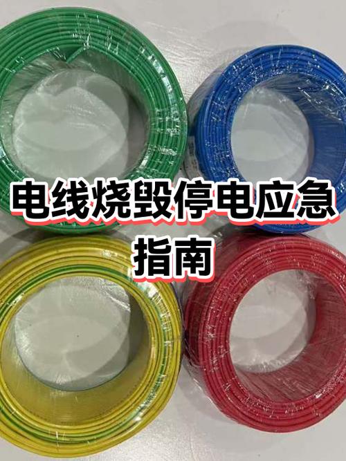 电线被烧了断电了怎么办