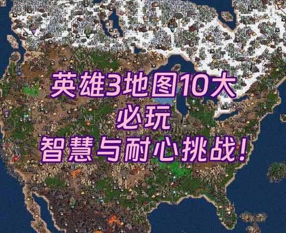 英雄无敌3地图介绍