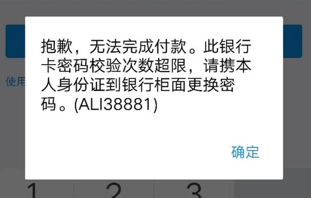 银行卡密码输正确了却显示错