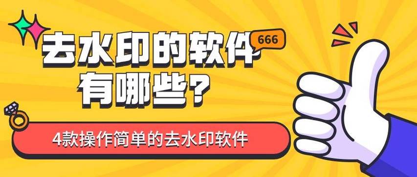 有没有去水印的打印机软件