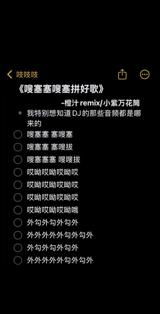 嗖嗖嗖嗖是什么歌截图3