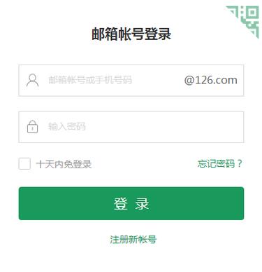 邮箱登录