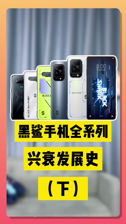 小米黑鲨1代参数