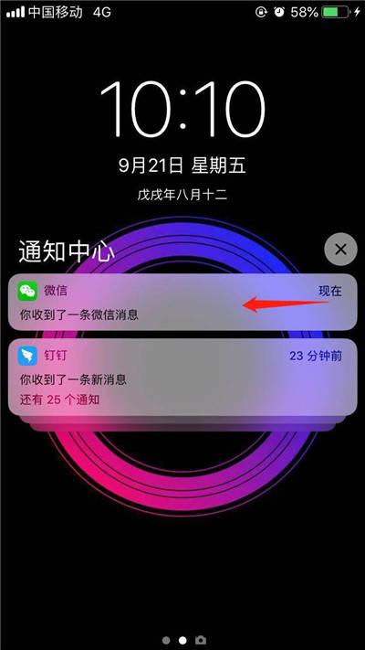 苹果手机微信新消息通知在哪里截图2