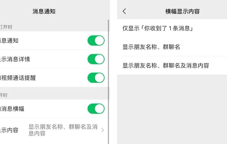 苹果手机微信新消息通知在哪里截图3