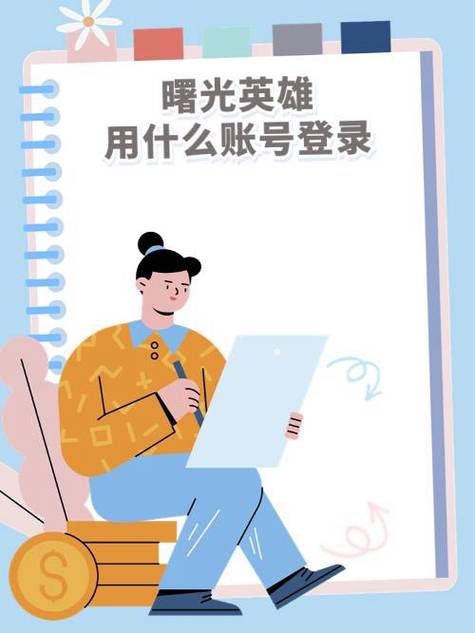 曙光英雄需要登录吗