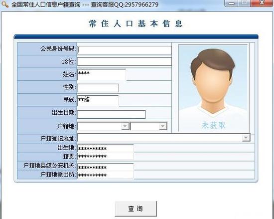 全国户籍查询系统网站