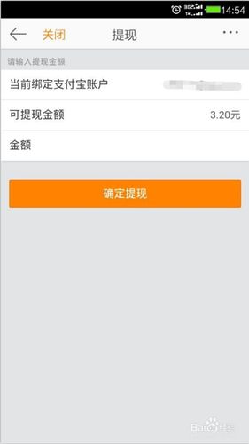 微博提现支付宝未激活