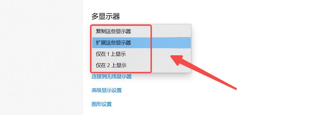 远程双屏电脑怎么切换主屏