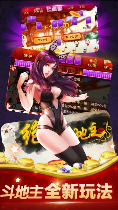 美女斗地主新版