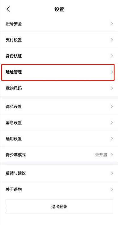 删掉的收货地址怎么找回