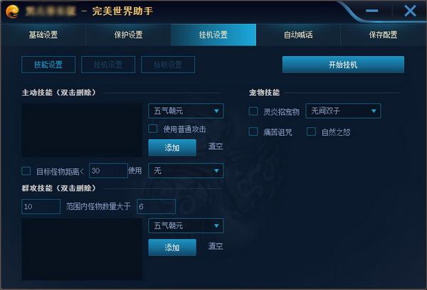 完美世界刷金币软件